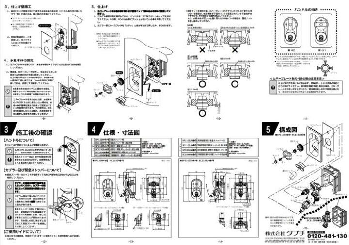 楽天市場】タブチ 洗濯機用水栓 SP1100NJ−Pフラット 単水栓 