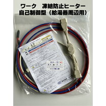 楽天市場】ワーク 凍結防止ヒーターの通販