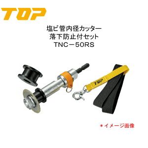 TOP �g�b�v�H�� ���r�Ǔ��ʃJ�b�^�[�����h�~�t�Z�b�g TNC�|50RS ���r�Ǔ��ʃJ�b�^�[ ���r�� ���a�J�b�^�[ ���ʃJ�b�^�[ ���a ���� ���r�p�C�v �J�b�^�[ ���r �� �C���i�[ ���r�J�b�^�[ �p�C�v 
