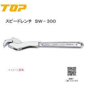 TOP トップ工業　スピードレンチ　SW−300