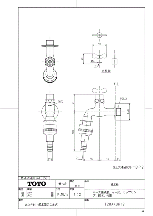 楽天市場】TOTO キー式カップリング水栓 T28AKUH13