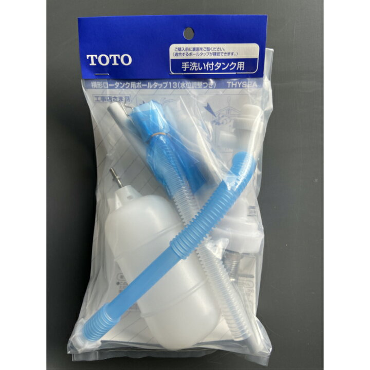 4個 TOTO 横型ボールタップ 手洗い付タンク用 THYS2A （楽天市場 