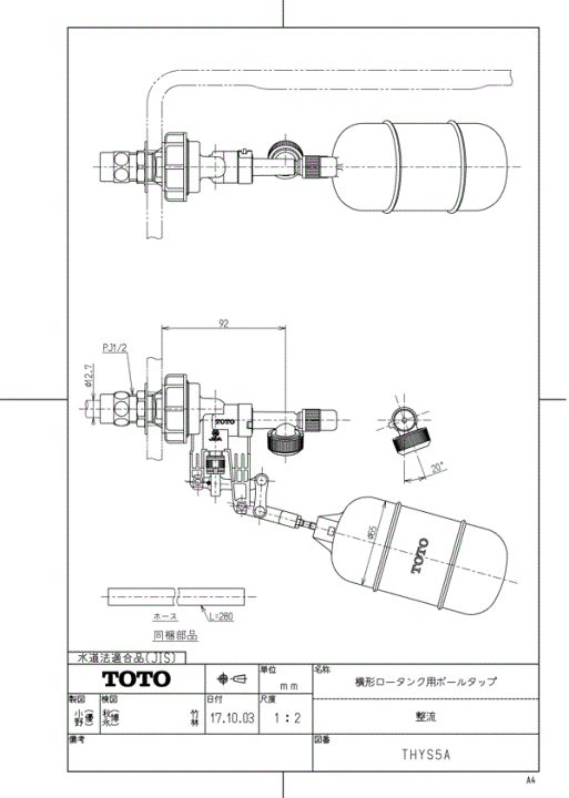 楽天市場】TOTO THYS5A 横型ロータンク用ボールタップ