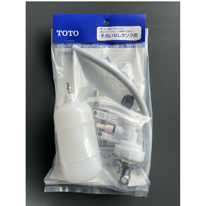 楽天市場】TOTO THYS5A 横型ロータンク用ボールタップ（手洗 