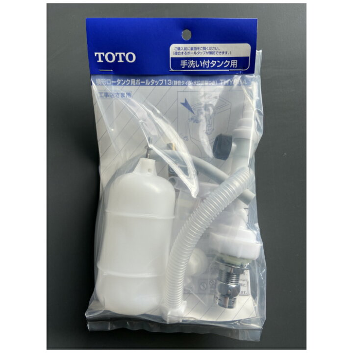 楽天市場】TOTO THYS6A 横型ロータンク用ボールタップ（手洗 