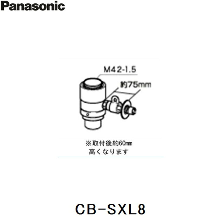 楽天市場】CB-SXL8 パナソニック Panasonic 分岐水栓 送料無料 