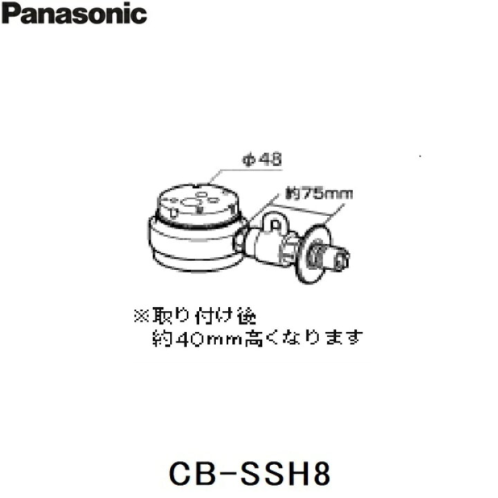 楽天市場】CB-SSH8 パナソニック Panasonic 分岐水栓 送料無料 