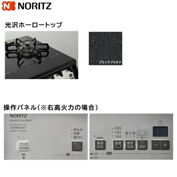 楽天市場】NLW2291ACDBAR/LPG ノーリツ NORITZ テーブルコンロ 光沢 