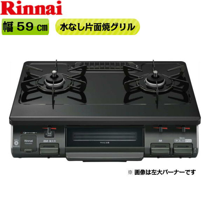⭐未使用⭐プッシュ式 Rinnai 都市ガス ガスコンロ 2020年製 RT64JHS2 