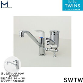 SWTW ミナミサワ MINAMISAWA 流し台用自動水栓付きシングルレバー混合栓 SuiSuiTWINS 送料無料