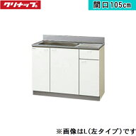 GTS-105MFR クリナップ CLEANUP 木キャビキッチン クリンプレティ 流し台105cm ホワイト 右タイプ 送料無料