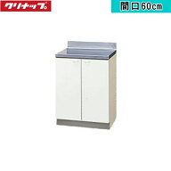 GTS-60C クリナップ CLEANUP 木キャビキッチン クリンプレティ 調理台60cm ホワイト 送料無料