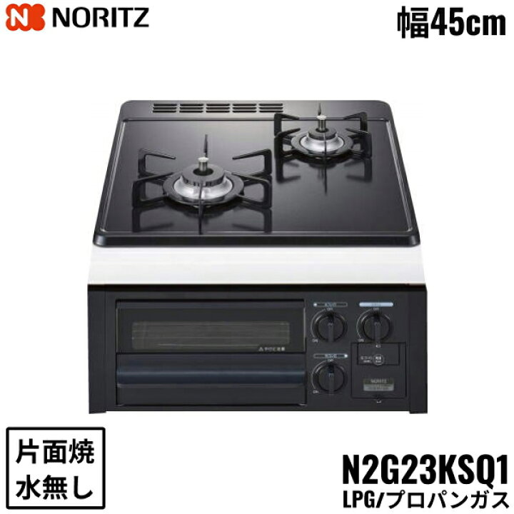 楽天市場】N2G23KSQ1/LPG ノーリツ NORITZ ビルトインガスコンロ 
