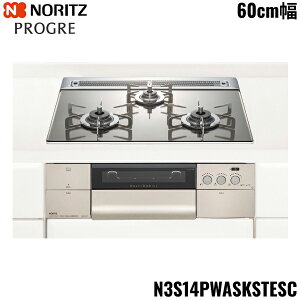 N3S14PWASKSTESC/LPG �m�[���c NORITZ �r���g�C���R���� PROGRE �v���O�� 60cm�� �K���X�g�b�v �v���p���K�X ��������