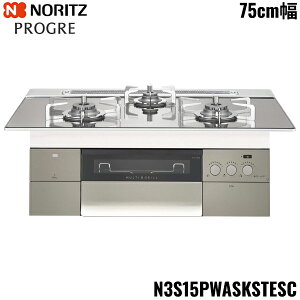 N3S15PWASKSTESC/LPG �m�[���c NORITZ �r���g�C���R���� PROGRE �v���O�� 75cm�� �K���X�g�b�v �v���p���K�X ��������