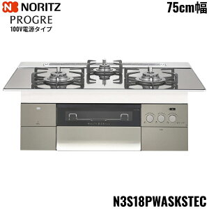 N3S18PWASKSTEC/13A �m�[���c NORITZ �r���g�C���R���� PROGRE �v���O�� 75cm�� �K���X�g�b�v 100V�d���^�C�v �s�s�K�X ��������
