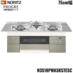 N3S18PWASKSTESC/13A �m�[���c NORITZ �r���g�C���R���� PROGRE �v���O�� 75cm�� �K���X�g�b�v 100V�d���^�C�v �s�s�K�X ��������