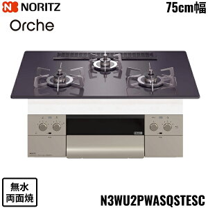 N3WU2PWASQSTESC/LPG m[c NORITZ rgCR Orshe IVF ʏ 75cm KXgbv vpKX 