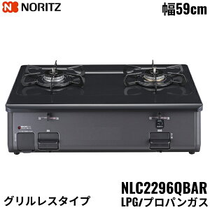 NLC2296QBAR/LPG �m�[���c NORITZ �e�[�u���R���� �z�[���[�g�b�v ���Ȃ� �ЖʏăO���� �v���p���K�X �E���Η� ��������