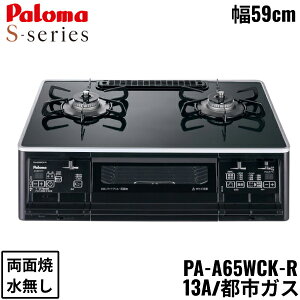 PA-A65WCK-R/13A p} Paloma e[uR S-series GXV[Y nCp[KXR[ggbv 59cm ssKX Ȃʏ EΗ 