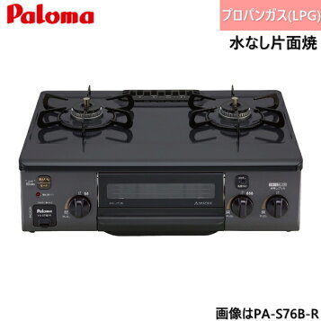 pa-s76b-l-lpg.jpg?fitin=357:357