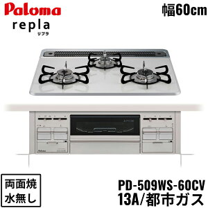 PD-509WS-60CV/13A p} Paloma rgCR repla v nCp[KXR[ggbv 60cm ssKX Ȃ ʏ 