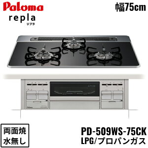 PD-509WS-75CK/LPG p} Paloma rgCR repla v nCp[KXR[ggbv 75cm vpKX Ȃ ʏ 