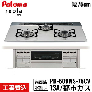 PD-509WS-75CV/13A p} Paloma rgCR repla v 75cm ssKX Ȃʏ ֕WH 