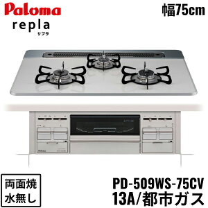 PD-509WS-75CV/13A p} Paloma rgCR repla v nCp[KXR[ggbv 75cm ssKX Ȃ ʏ 