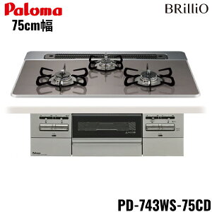 PD-743WS-75CD/LPG p} Paloma rgCR BRilliO uIAt@ nCp[KXR[ggbv 75cm vpKX Ȃ ʏ 