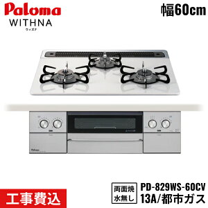 PD-829WS-60CV/13A p} Paloma rgCR WITHNA EBYi 60cm ssKX Ȃʏ ֕WH 