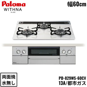 PD-829WS-60CV/13A p} Paloma rgCR WITHNA EBYi nCp[KXR[ggbv 60cm ssKX Ȃ ʏ EΗ I[uڑΉ 
