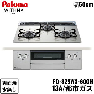 PD-829WS-60GH/13A p} Paloma rgCR WITHNA EBYi NAKXgbv 60cm ssKX Ȃ ʏ EΗ I[uڑΉ 