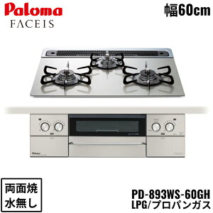 PD-893WS-60GH/LPG p} Paloma rgCR FACEIS GRAND tFCVX Oh KXgbv 60cm vpKX Ȃ ʏ EΗ I[uڑΉ 