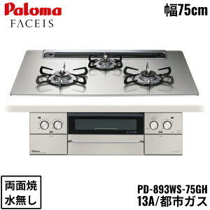 PD-893WS-75GH/13A p} Paloma rgCR FACEIS GRAND tFCVX Oh KXgbv 75cm ssKX Ȃ ʏ EΗ I[uڑΉ 