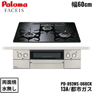 PD-893WS-U60CK/13A p} Paloma rgCR FACEIS GRAND tFCVX Oh nCp[KXR[ggbv 60cm ssKX Ȃ ʏ EΗ 