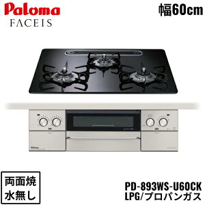 PD-893WS-U60CK/LPG p} Paloma rgCR FACEIS GRAND tFCVX Oh nCp[KXR[ggbv 60cm vpKX Ȃ ʏ EΗ 