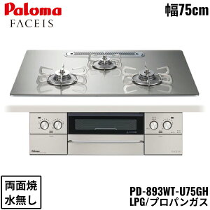 PD-893WT-U75GH/LPG p} Paloma rgCR FACEIS GRAND tFCVX Oh KXgbv 75cm vpKX Ȃ ʏ EΗ 
