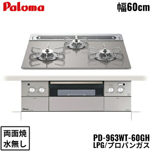 PD-963WT-60GH/LPG �p���} Paloma �r���g�C���R���� CREA �N���A�V���[�Y �N���A�K���X�g�b�v 60cm �v���p���K�X ���Ȃ� ���ʏ� ���E���Η� �I�[�u���ڑ��Ή� ��������