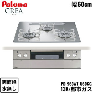 PD-963WT-U60GG/13A �p���} Paloma �r���g�C���R���� CREA �N���A�V���[�Y �N���A�K���X�g�b�v 60cm �s�s�K�X ���Ȃ� ���ʏ� ���E���Η� ��������