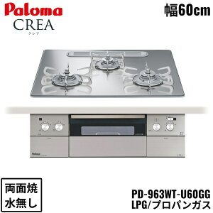 PD-963WT-U60GG/LPG �p���} Paloma �r���g�C���R���� CREA �N���A�V���[�Y �N���A�K���X�g�b�v 60cm �v���p���K�X ���Ȃ� ���ʏ� ���E���Η� ��������