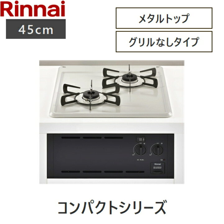 楽天市場】RBT2K3H3SAB/LPG リンナイ RINNAI ビルトインコンロ2口 