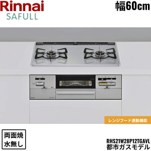 RHS21W28P12TGAVL/13A �����i�C RINNAI �Z�C�t�� SAFULL �r���g�C���R���� 60cm�� �p�[���N���X�^�� �s�s�K�X �������ʏăO���� ��������