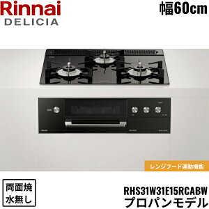 RHS31W31E11RCABW/LPG �����i�C RINNAI �f���V�A DELICIA �r���g�C���R���� 60cm�� �K���X�g�b�v �v���p���K�X �������ʏăO���� ��������