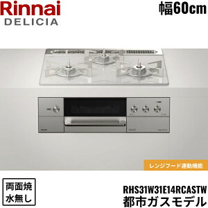 RHS31W31E14RCASTW/13A �����i�C RINNAI �f���V�A DELICIA �r���g�C���R���� 60cm�� �K���X�g�b�v �s�s�K�X �������ʏăO���� ��������