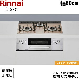 RHS31W32L22RASTW/13A �����i�C RINNAI ���b�Z Lisse �r���g�C���R���� 60cm�� �K���X�g�b�v �s�s�K�X �������ʏăO���� ��������