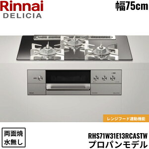 RHS71W31E13RCASTW/LPG iC RINNAI fVA DELICIA rgCR 75cm KXgbv vpKX ʏăO 