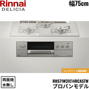 RHS71W31E14RCASTW/LPG �����i�C RINNAI �f���V�A DELICIA �r���g�C���R���� 75cm�� �K���X�g�b�v �v���p���K�X �������ʏăO���� ��������