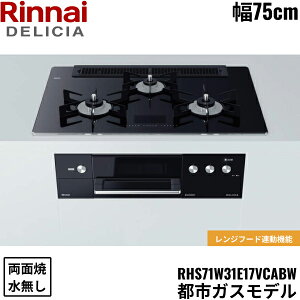 RHS71W31E17VCABW/13A �����i�C RINNAI �f���V�A DELICIA �r���g�C���R���� 75cm�� �K���X�g�b�v �s�s�K�X �������ʏăO���� ��������