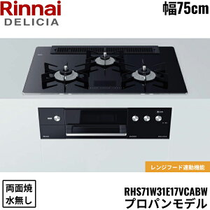 RHS71W31E17VCABW/LPG �����i�C RINNAI �f���V�A DELICIA �r���g�C���R���� 75cm�� �K���X�g�b�v �v���p���K�X �������ʏăO���� ��������